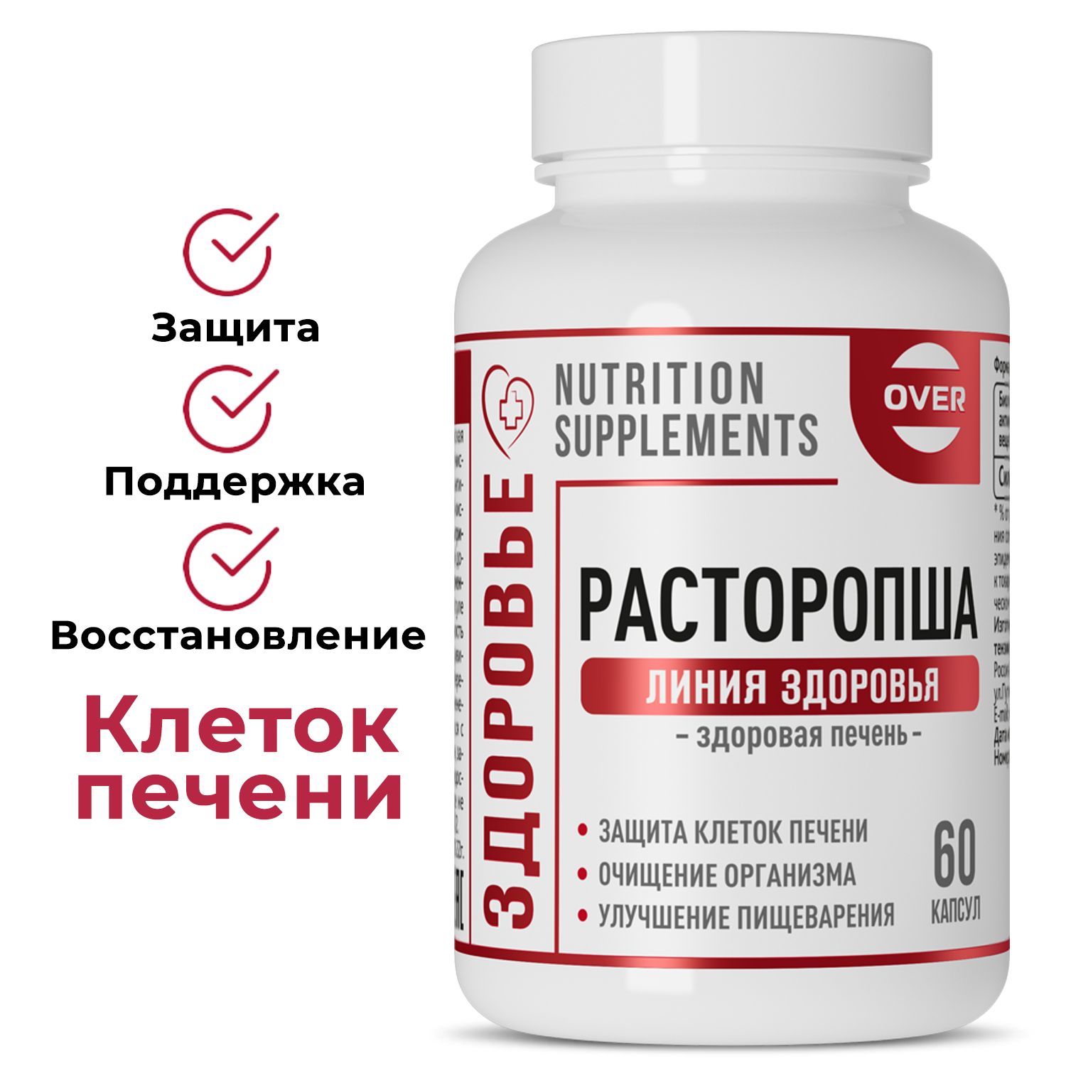 Расторопша OVER БАД для восстановления и защиты печени 60 капсул - фото 1