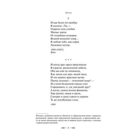 Книга Эксмо Лирика
