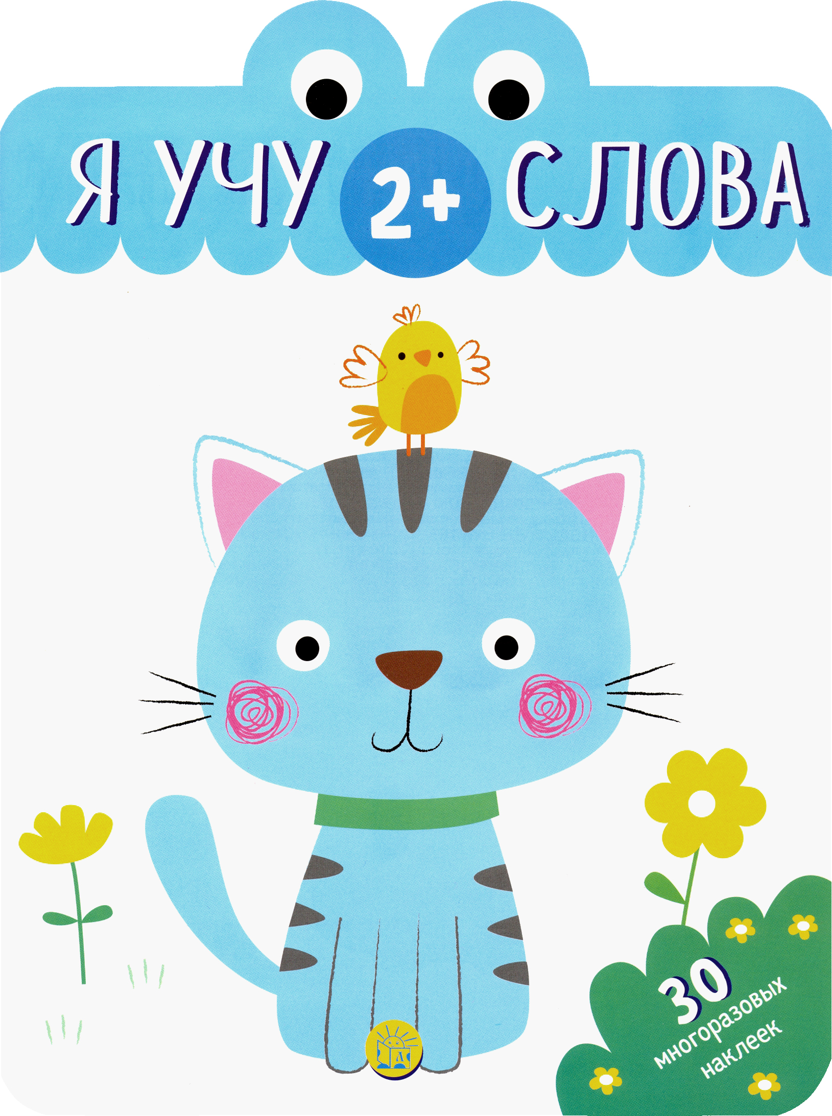 Книга Лабиринт Я учу слова 2+ - фото 1