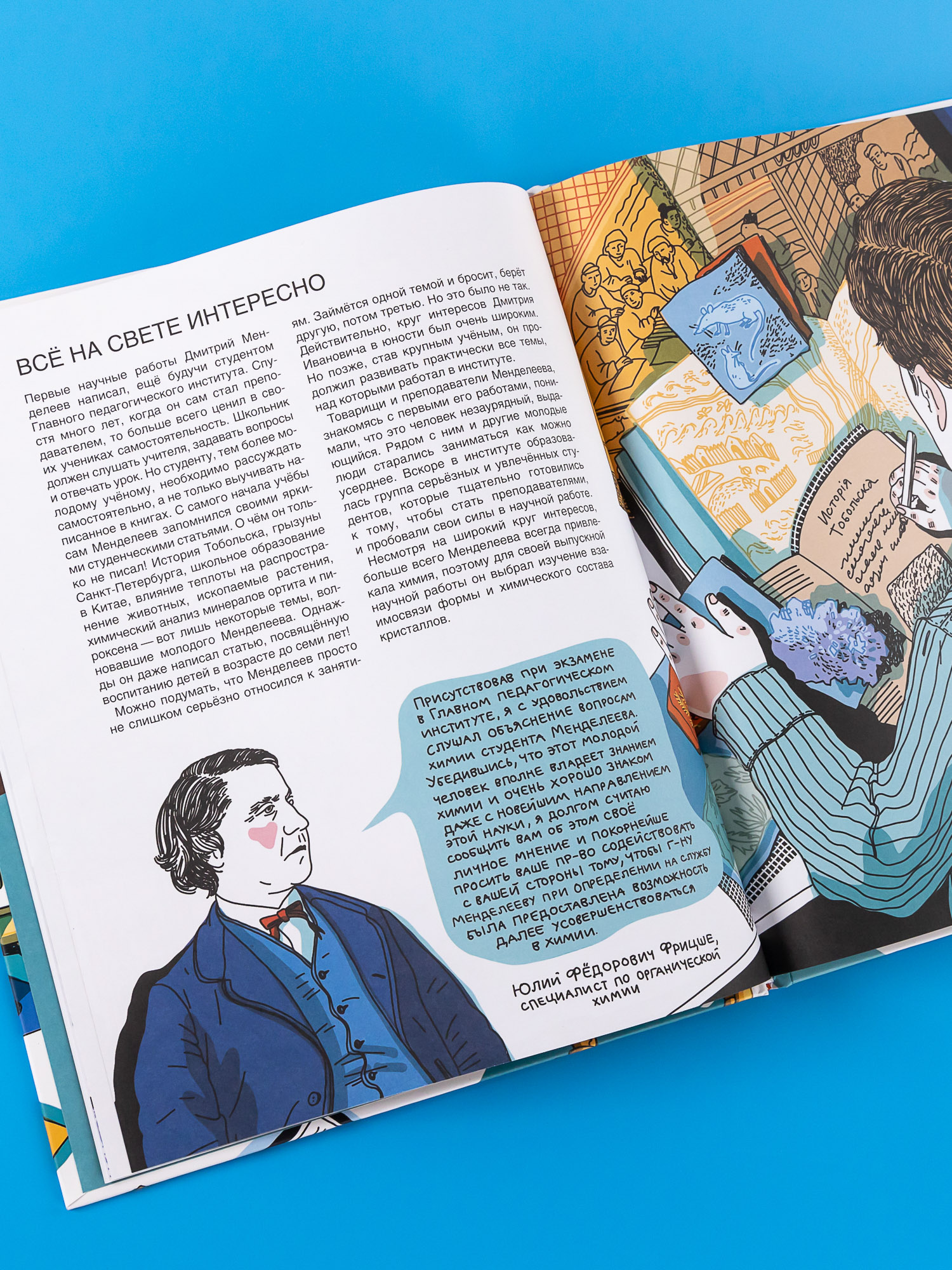Книга Альпина. Дети Мир учёного Менделеева: Как рождаются научные открытия - фото 7