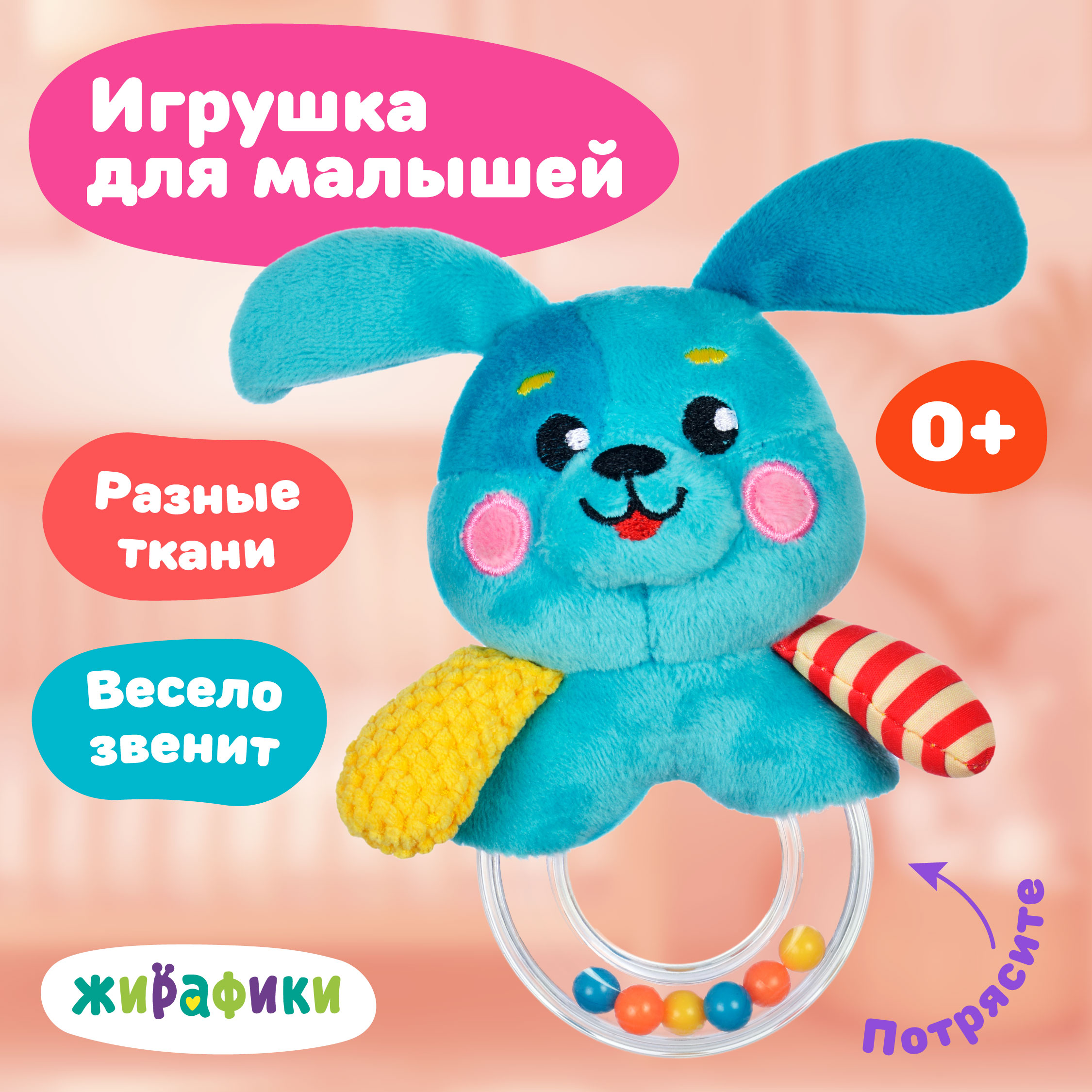 Игрушка Жирафики погремушка Щенок - фото 1