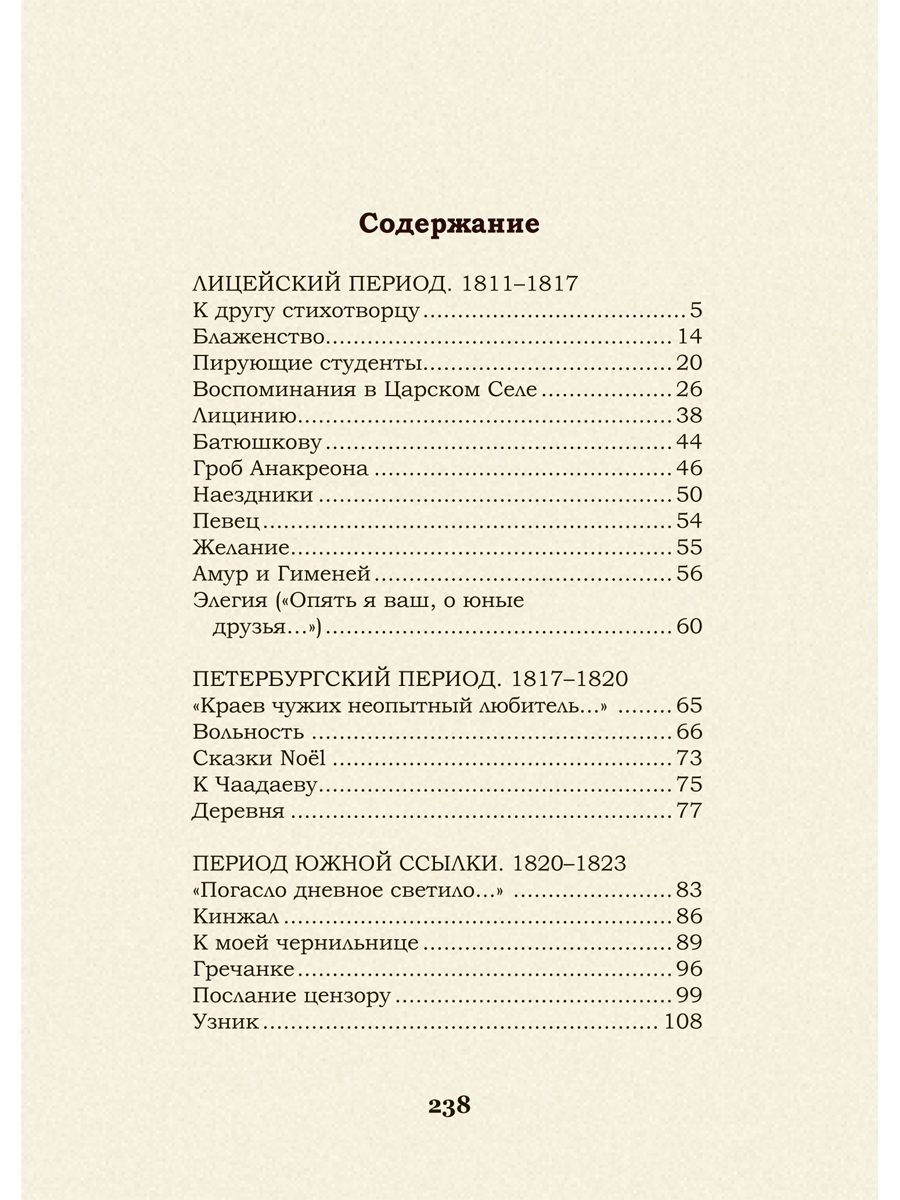 Я помню чудное мгновенье . Проспект Рисунки И.Л. Черновой-Дяткиной. - фото 8