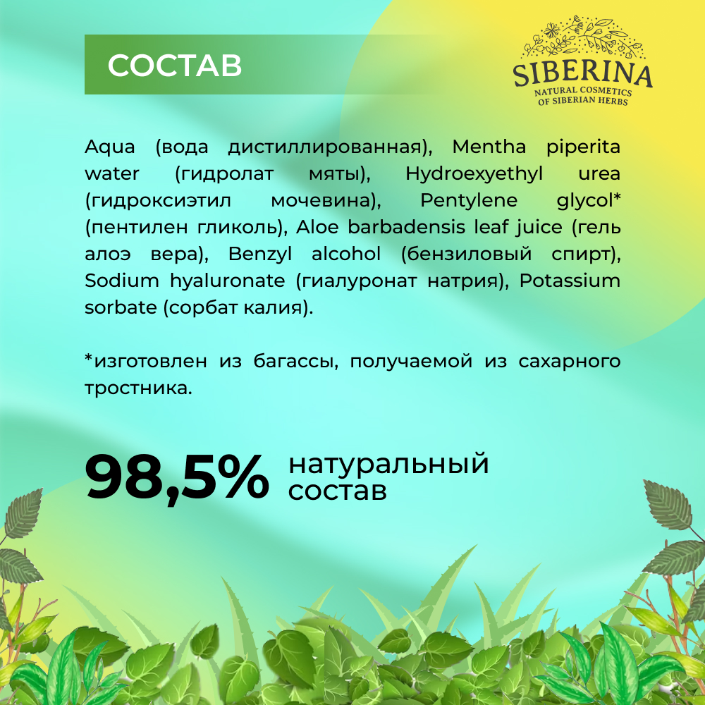 Тоник Siberina 200 мл - фото 5