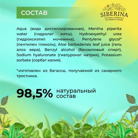 Тоник Siberina 200 мл