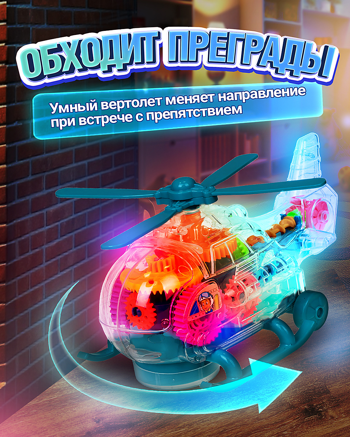 Вертолет Движок светящийся музыкальный - фото 3