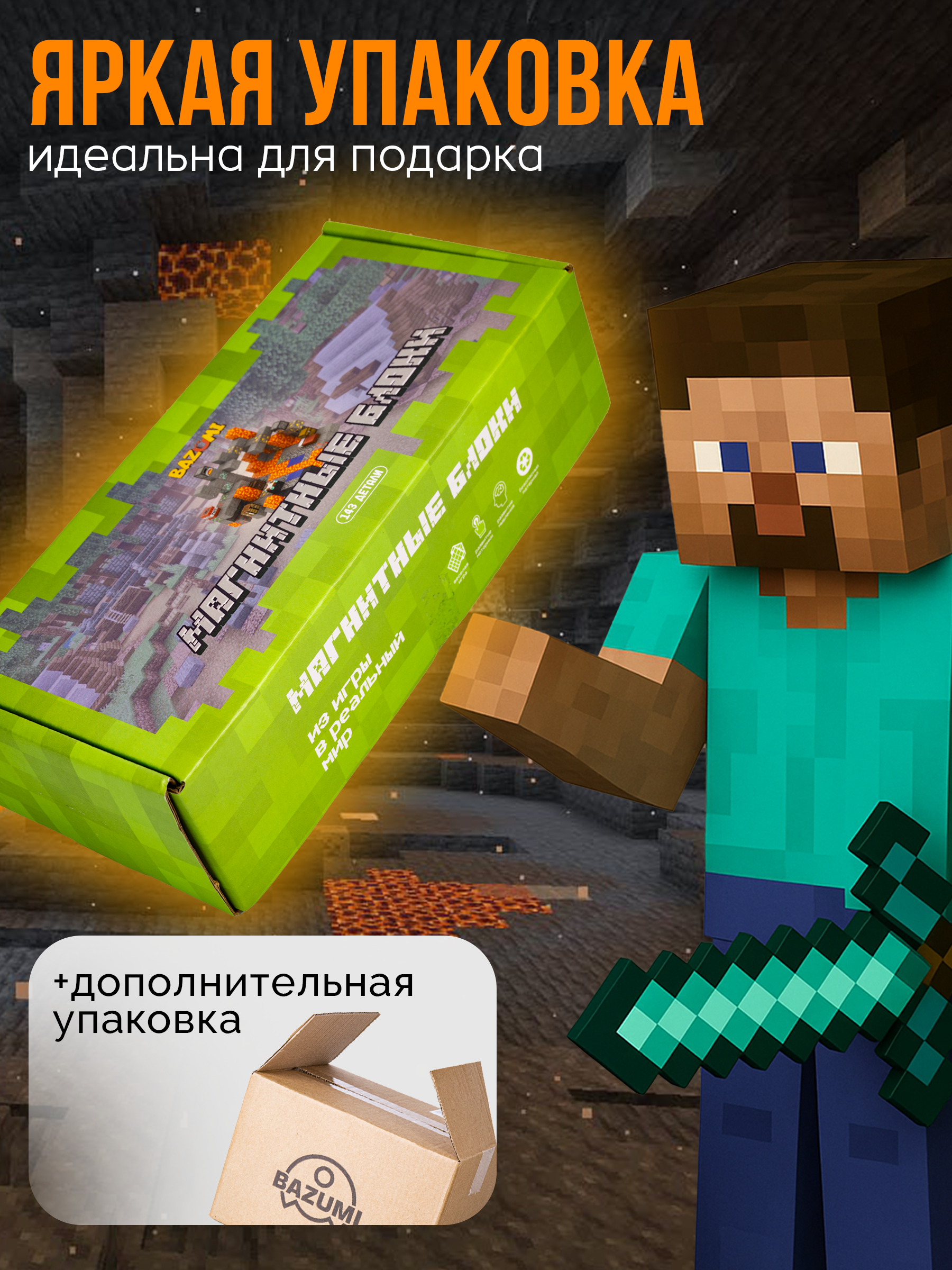 Конструктор BAZUMI Minecraft магнитный кубики майнкрафт магнитный 143 дет. - фото 8