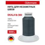 Нитки для шитья Skala Guttermann 5000м цвет 164