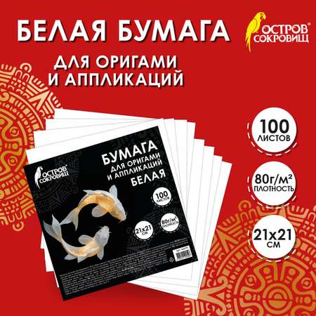 Крафтовая бумага Остров Сокровищ 100 лист.