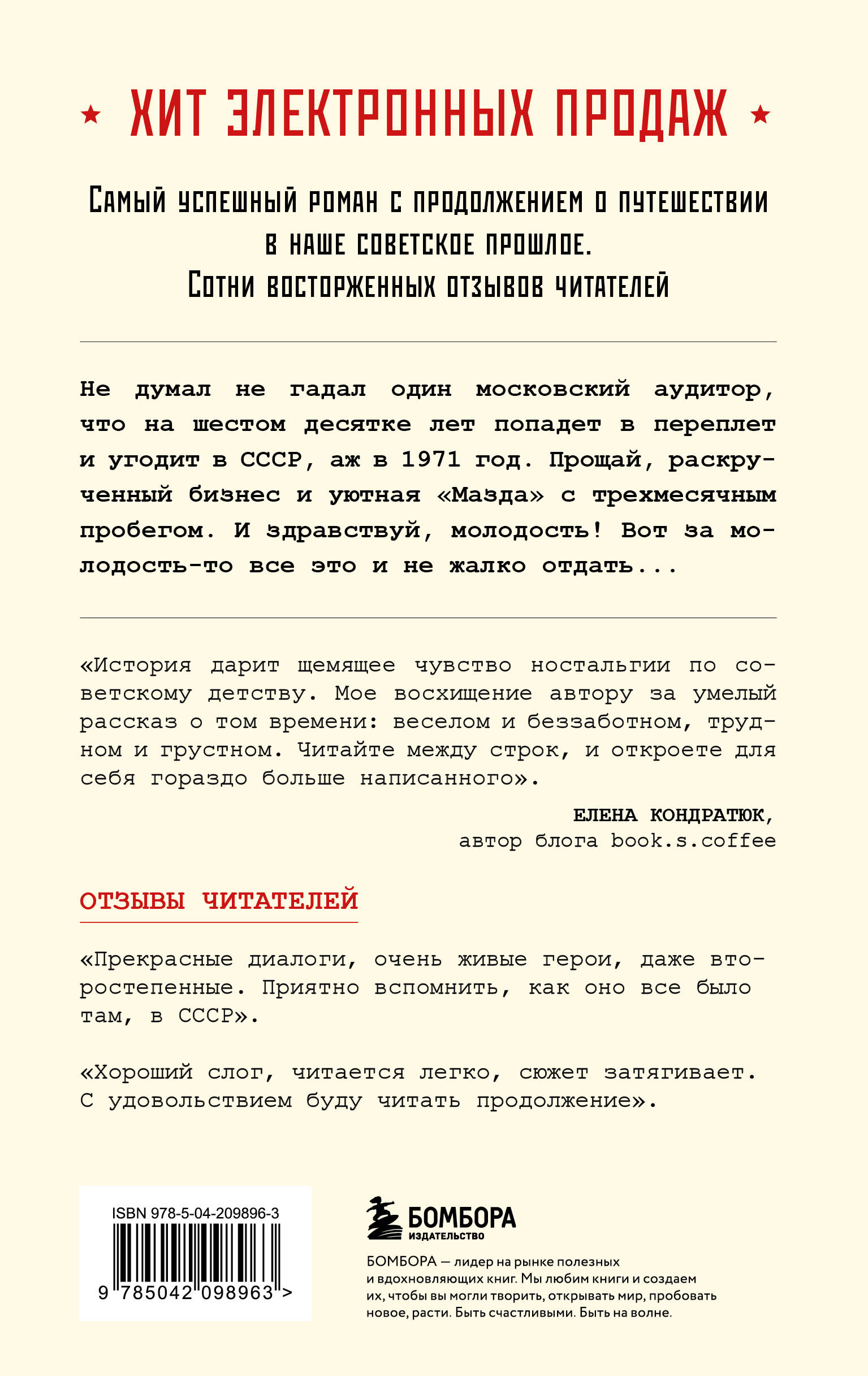 Книга БОМБОРА Ревизор. Возвращение в СССР. Часть 1 - фото 10
