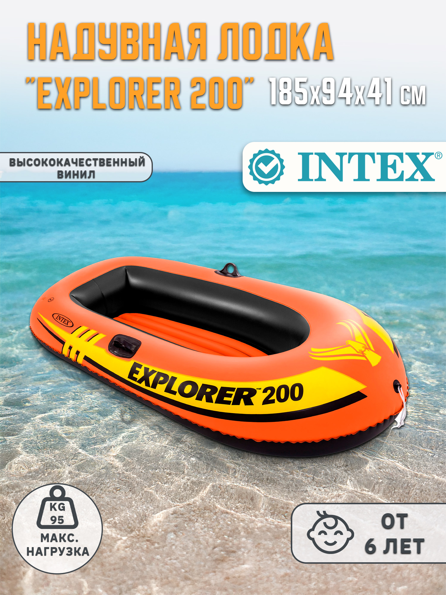 Надувная лодка INTEX EXPLORER 200 185х94х41см 58330NP - фото 1