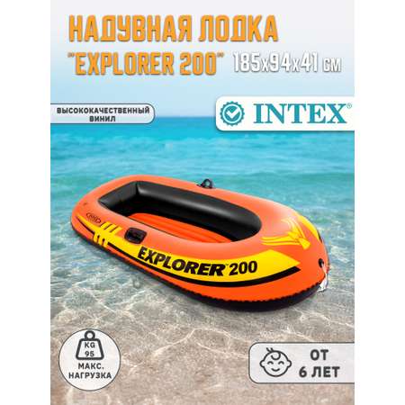 Надувная лодка INTEX EXPLORER 200 185х94х41см 58330NP