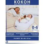 Матрас гнездышко Rudison Кокон