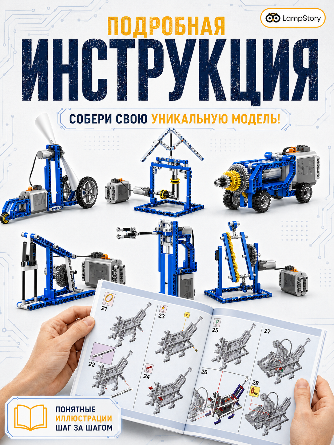 Конструктор LampStory Робототехника для мальчиков 330 дет. в ассортименте - фото 3