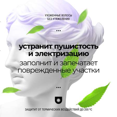 Восстанавливающий спрей флюид для волос Roslin с кератином и протеинами, термозащита