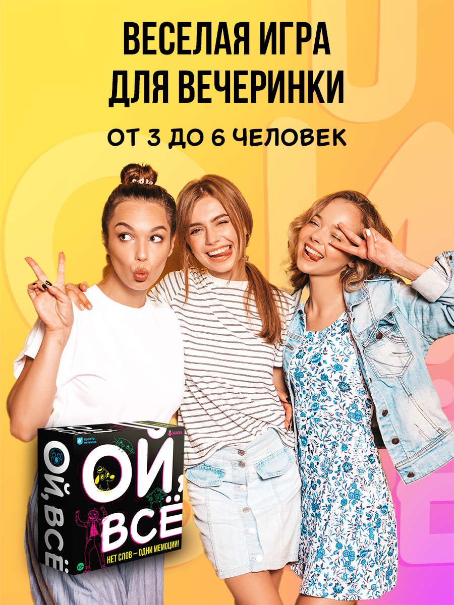 Настольная игра Экивоки Ой всё - фото 2
