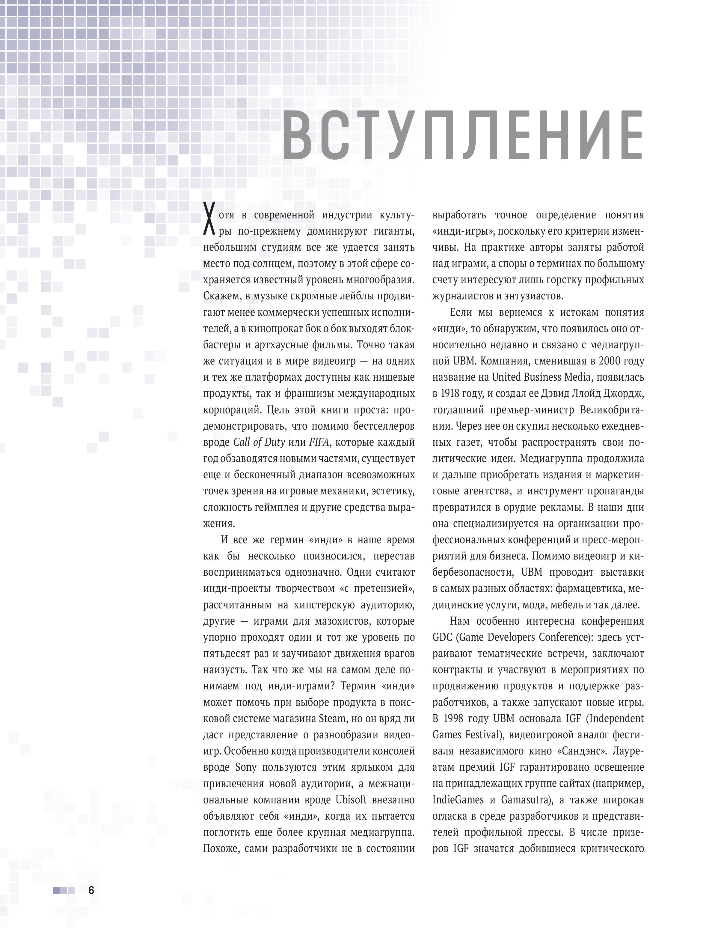 Книга БОМБОРА Вселенная инди-игр: от идеи до шедевра - фото 7