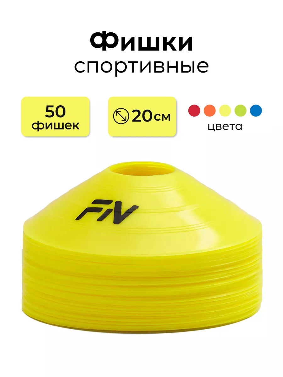 Активная игра FN Rounded Cones - фото 1