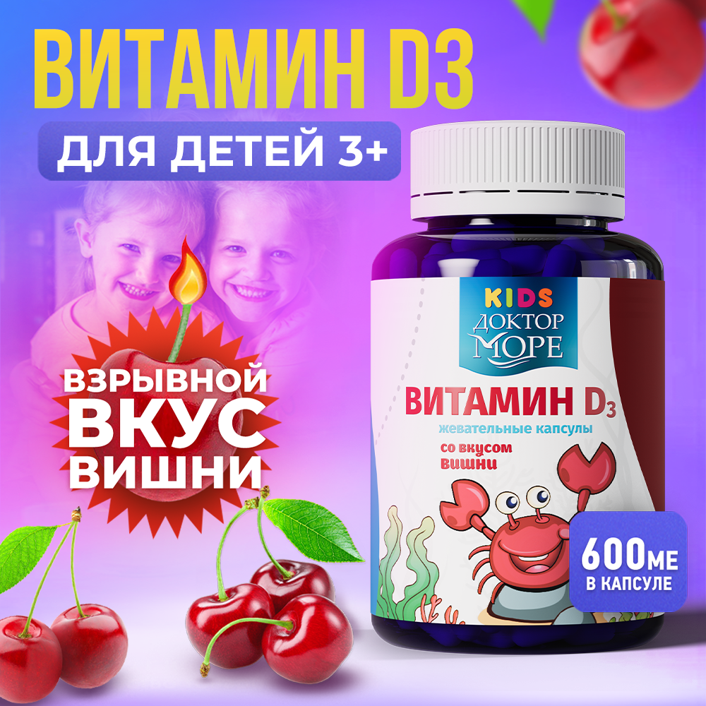 Омега3 и Витамин Д3 для детей Доктор Море Для улучшения памяти . венимания и концентрации - фото 3