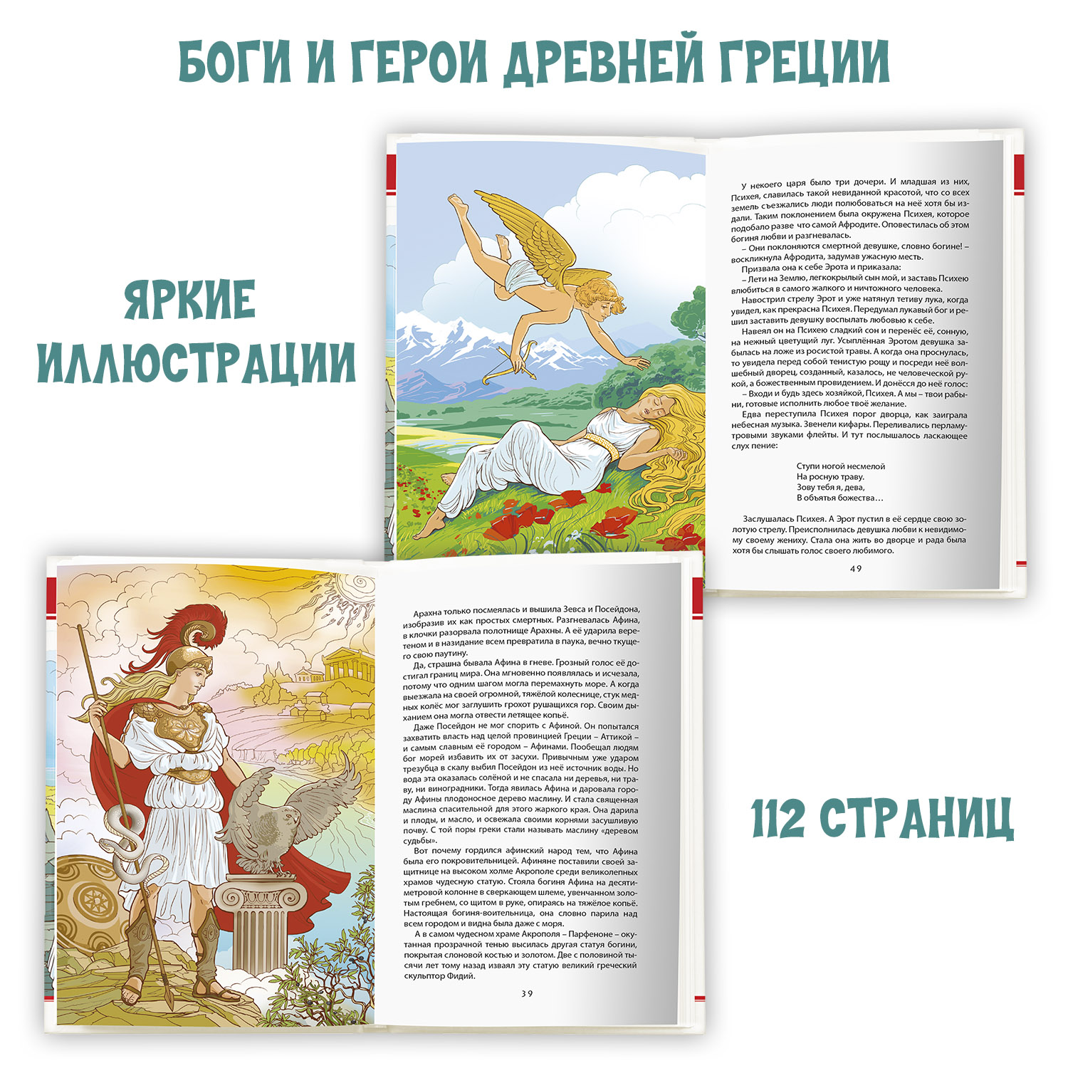 Книги Проф-Пресс Боги и герои др. Греции+Д.Свифт Гулливер в стране лилипутов+Читательск. дневник - фото 3