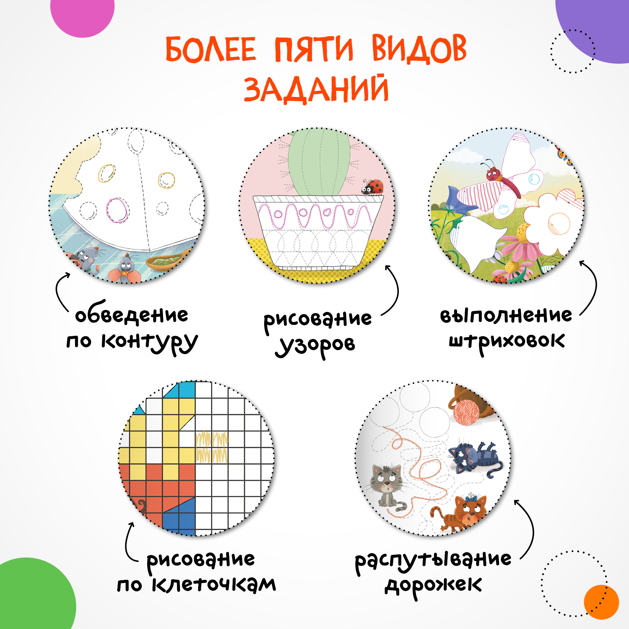 Книга МОЗАИКА kids Готовим руку к письму Увлекательные задания - фото 3