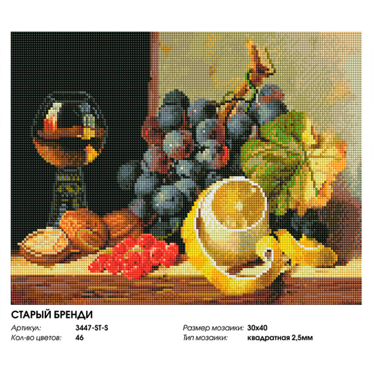 Алмазная мозаика Белоснежка Старый бренди - фото 8