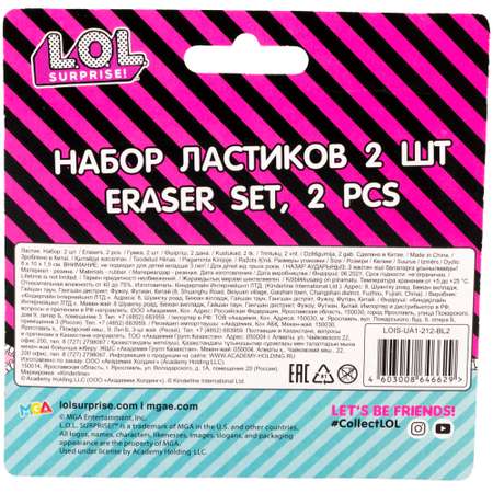 Ластик L.O.L. Surprise! 2 шт.