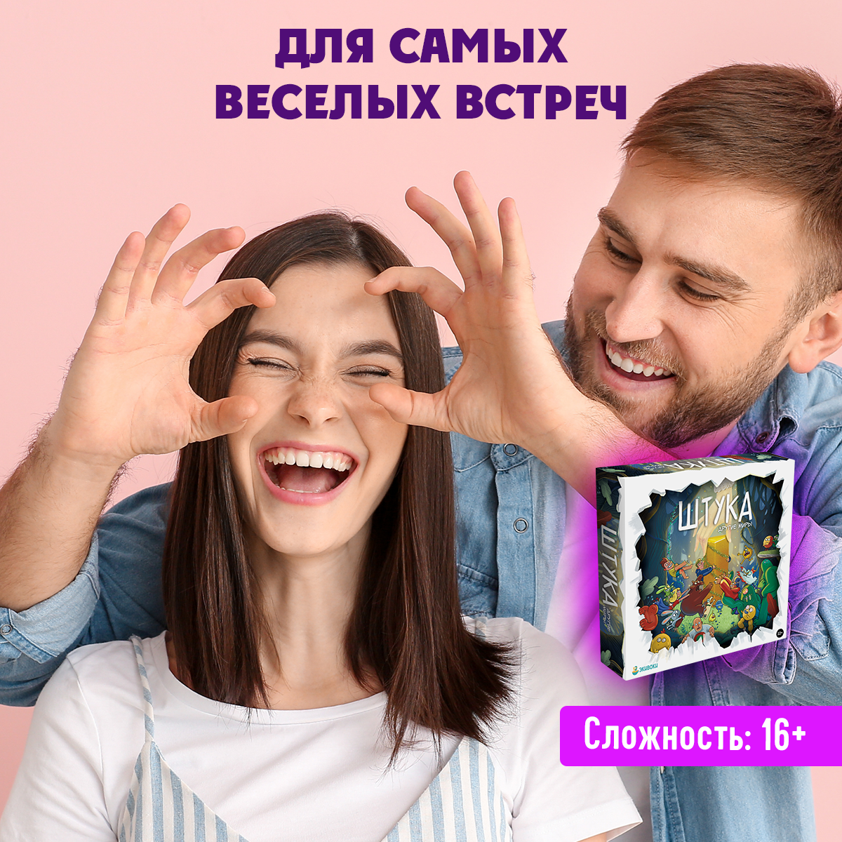 Настольная игра Экивоки Штука. Другие миры - фото 2
