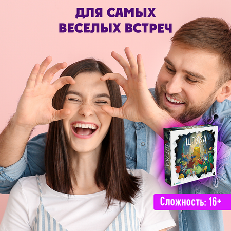 Настольная игра Экивоки Штука. Другие миры