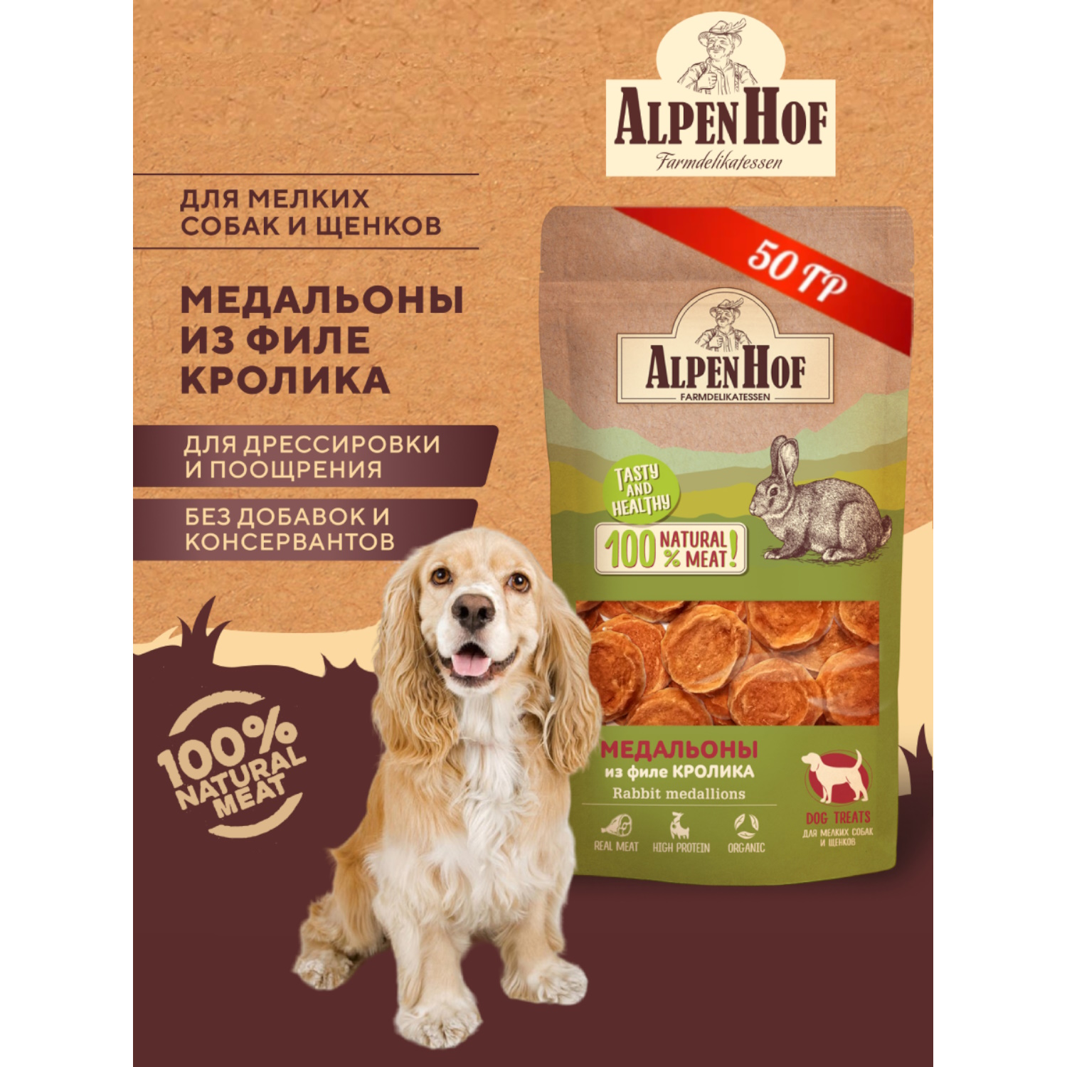 Лакомства для щенков и собак AlpenHof мелких пород Медальоны из кролика 50г - фото 2