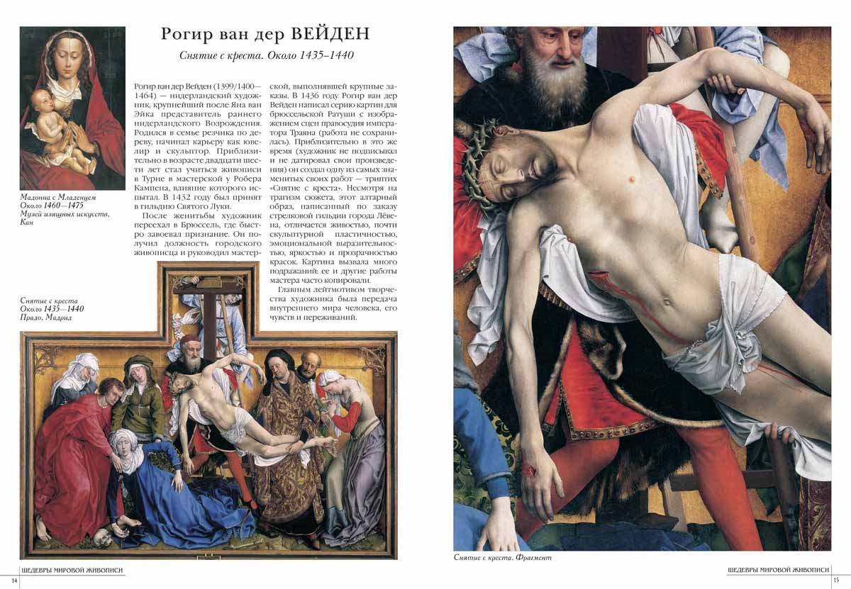 Книга Белый город Самые знаменитые шедевры мировой живописи - фото 3