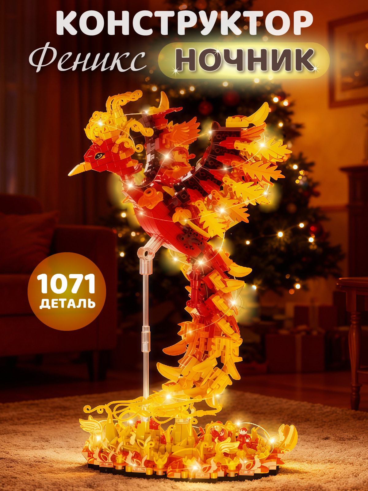 Конструктор Компания Друзей Феникс 1071 дет. - фото 1