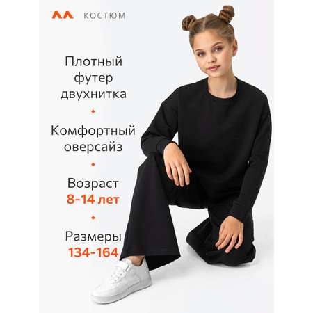 Свитшот и брюки HappyFox