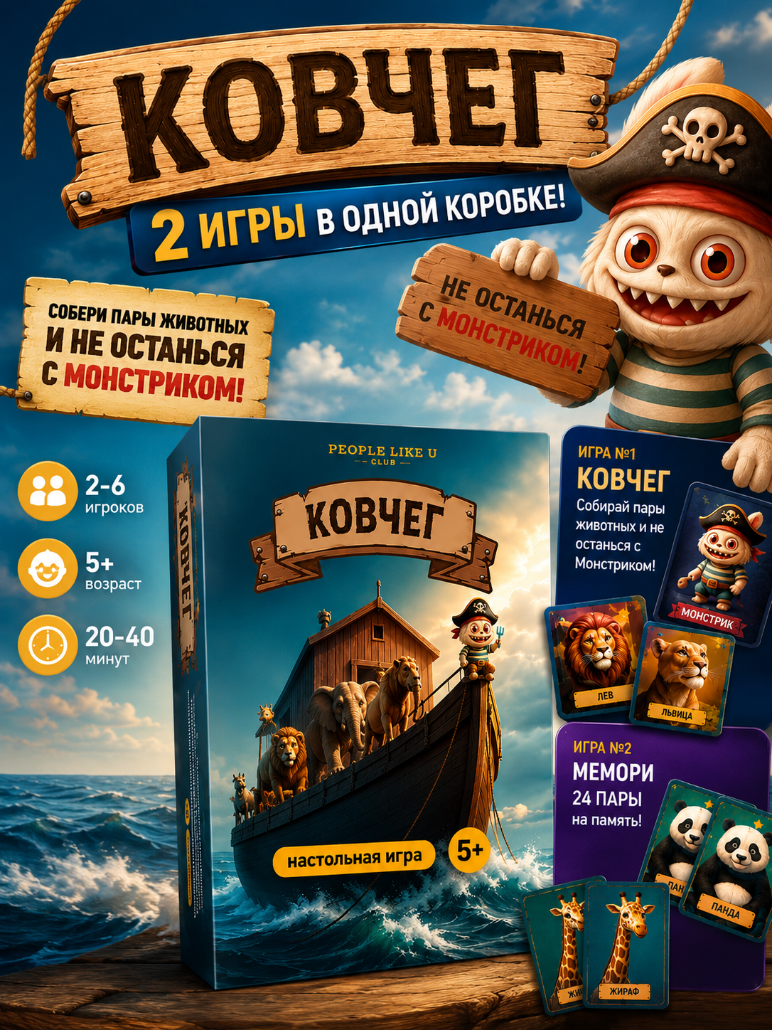 Настольная игра People Like U Мемори Ковчег 49 карточек - фото 1