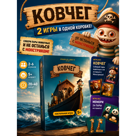 Настольная игра People Like U Мемори Ковчег 49 карточек