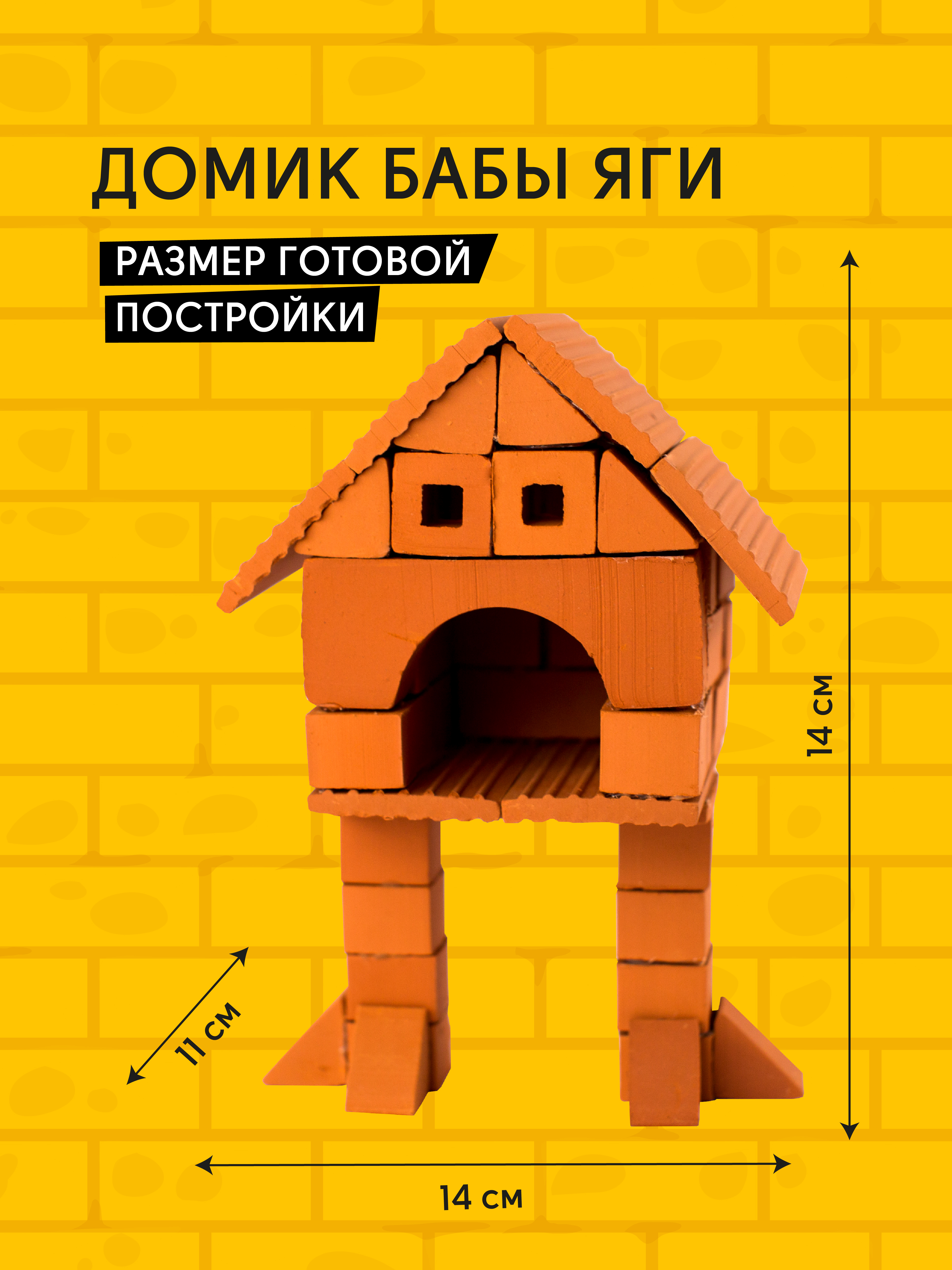 Конструктор BRICKMASTER Домик Бабы яги из мини-блоков 51 дет. - фото 2