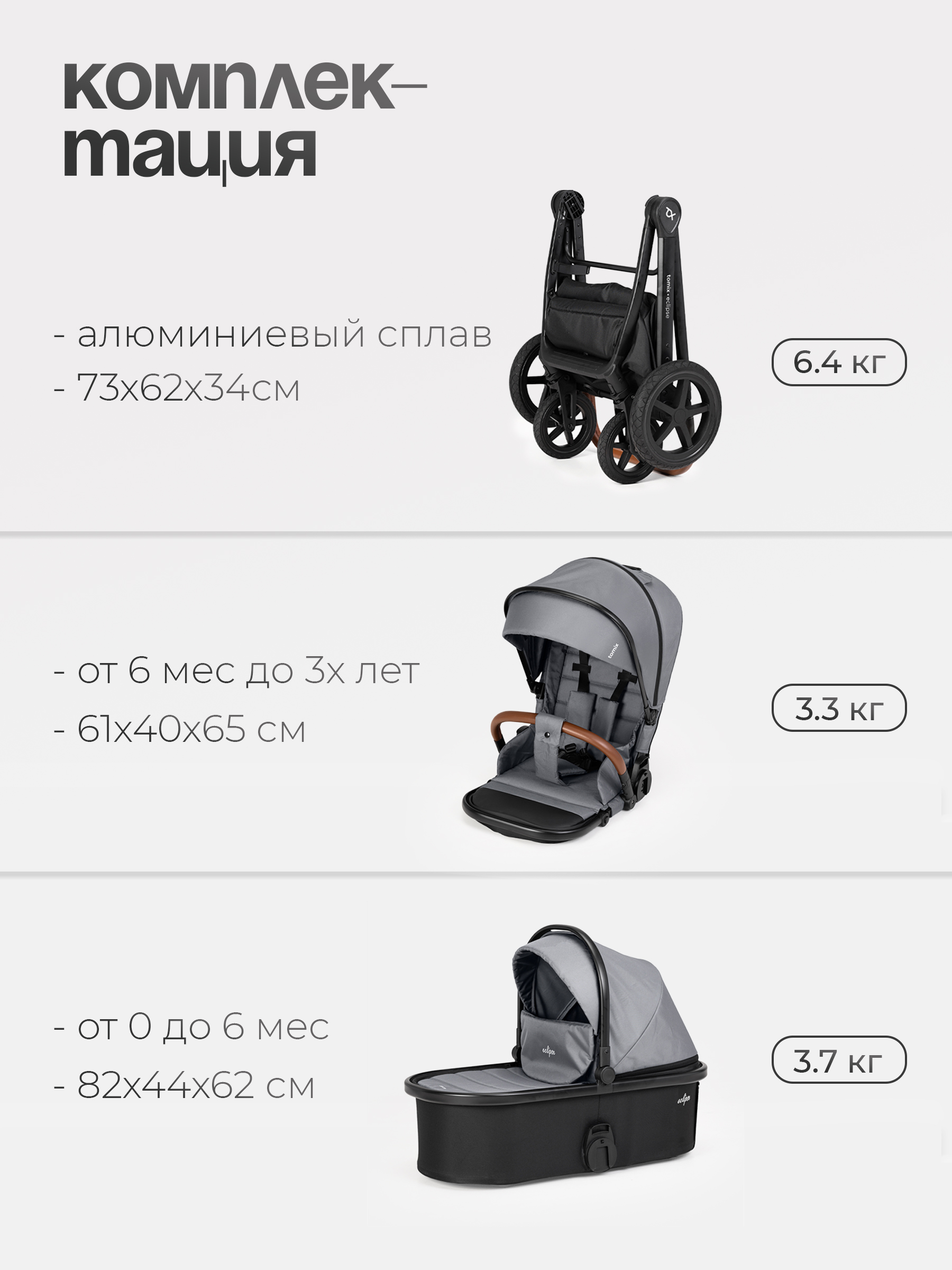 Коляска 2в1 Tomix Eclipse серый - фото 20