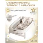 Ванночка LaLa-Kids Матрасик Звездочки + ковш с матрасиком, складная серый