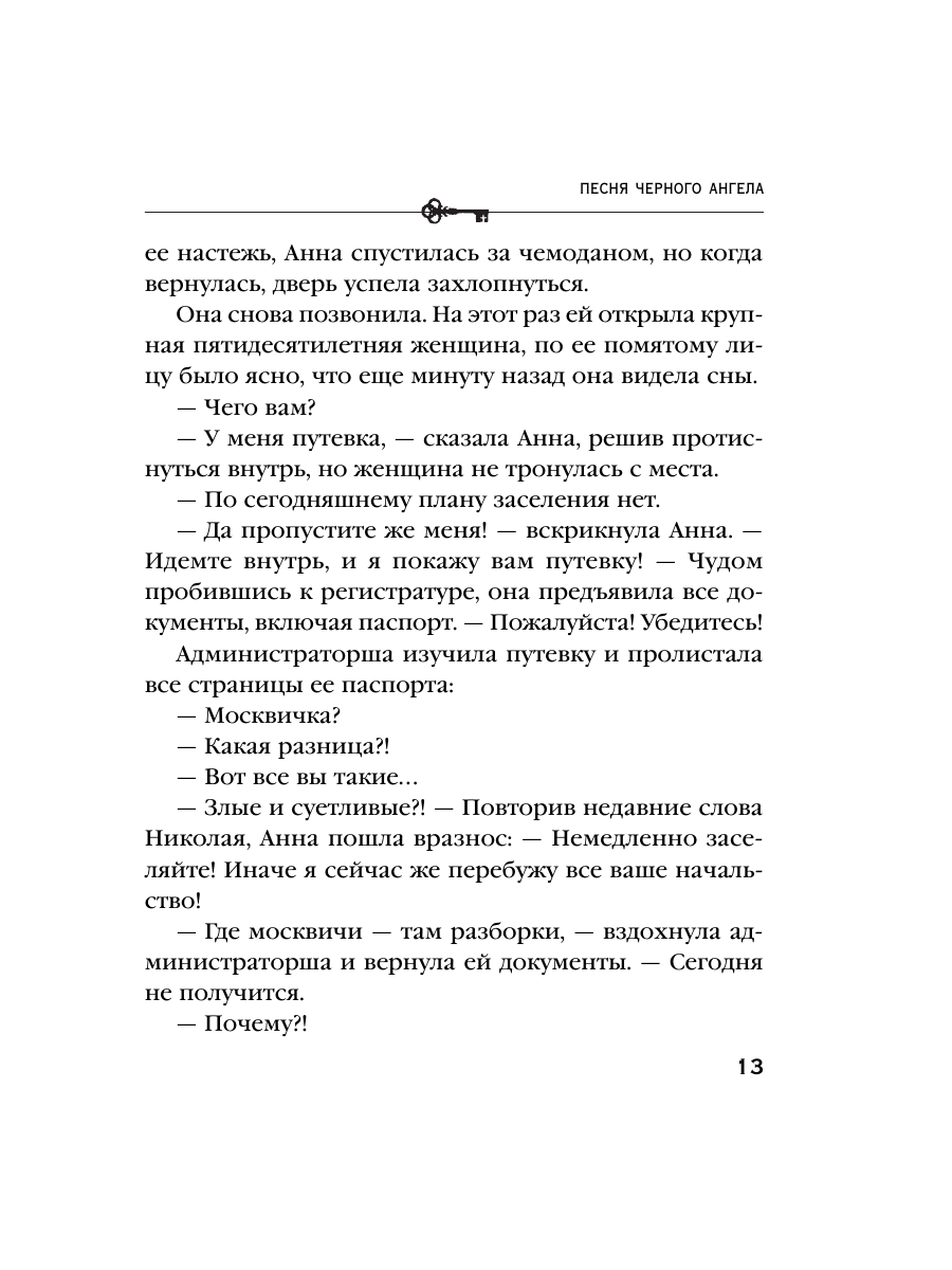 Книга Эксмо Песня черного ангела - фото 11