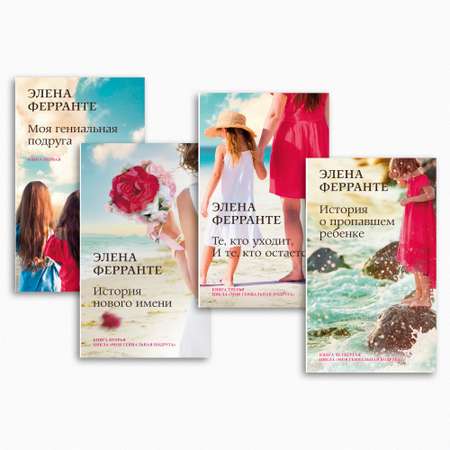 Книга Издательство СИНДБАД Комплект из 4-х книг Неаполитанский квартет PocketBook