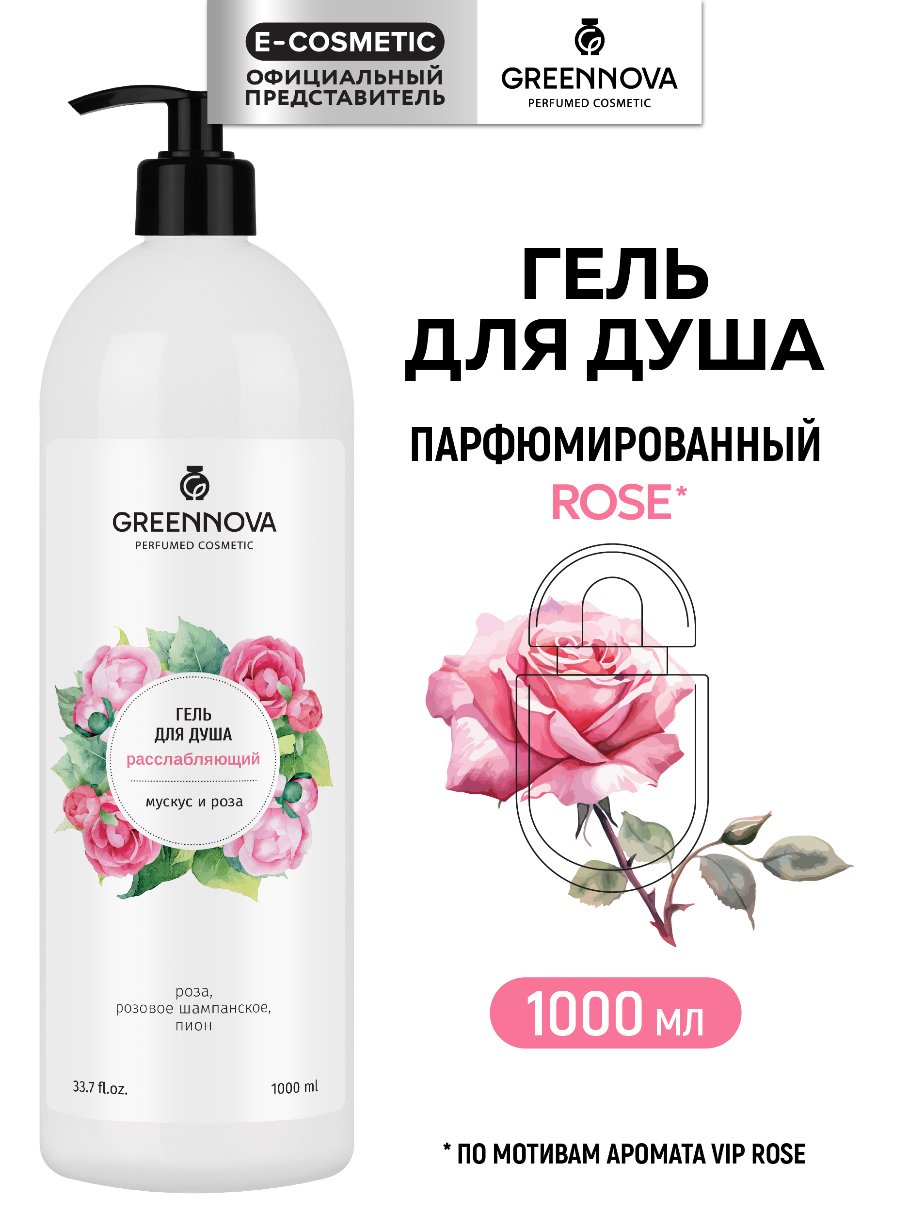 Гель GREENNOVA парфюмированный 1000 мл 1 шт. - фото 1