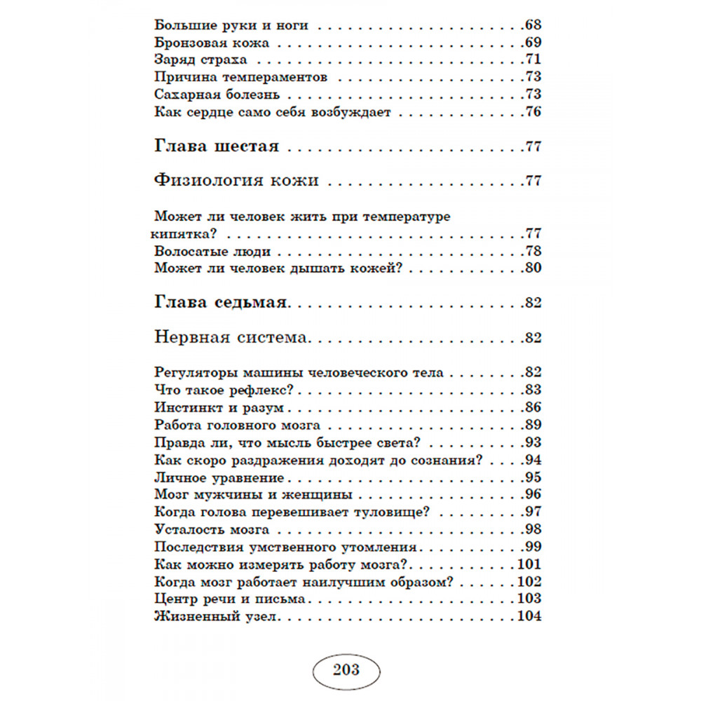 Книга ИД Тион Занимательная физиология - фото 4