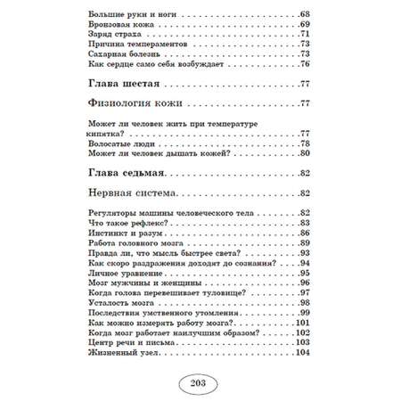 Книга ИД Тион Занимательная физиология