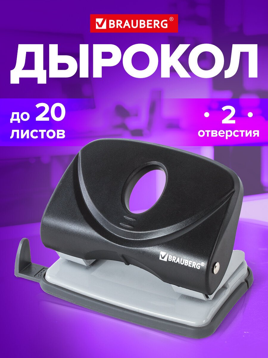 Дырокол Brauberg - фото 1