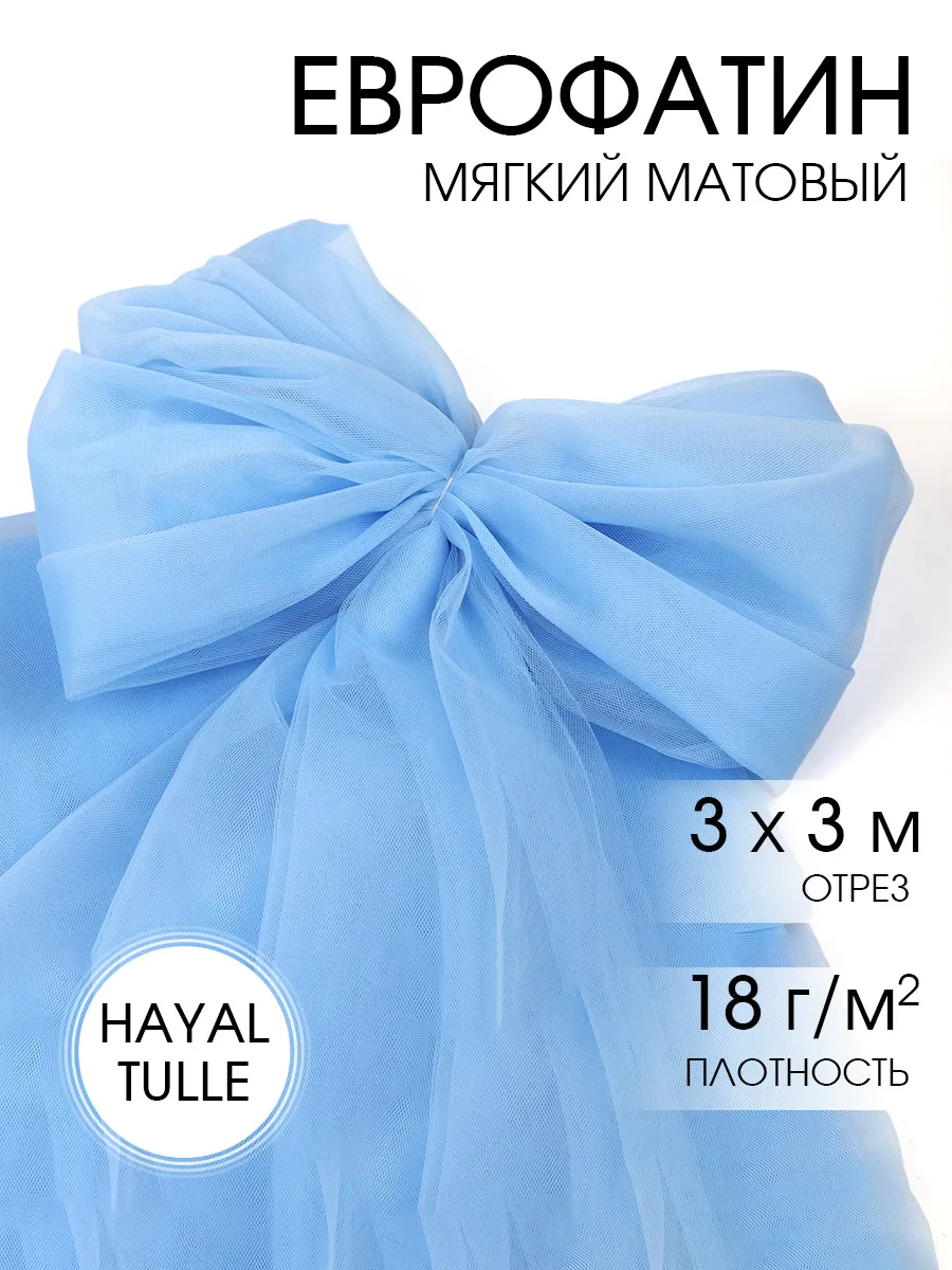 Фатин для рукоделия - 1 отрез Ткани Magok голубой - фото 1