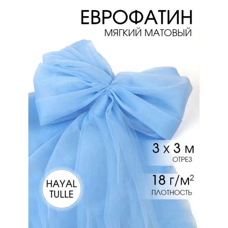 Фатин для рукоделия - 1 отрез Ткани Magok голубой