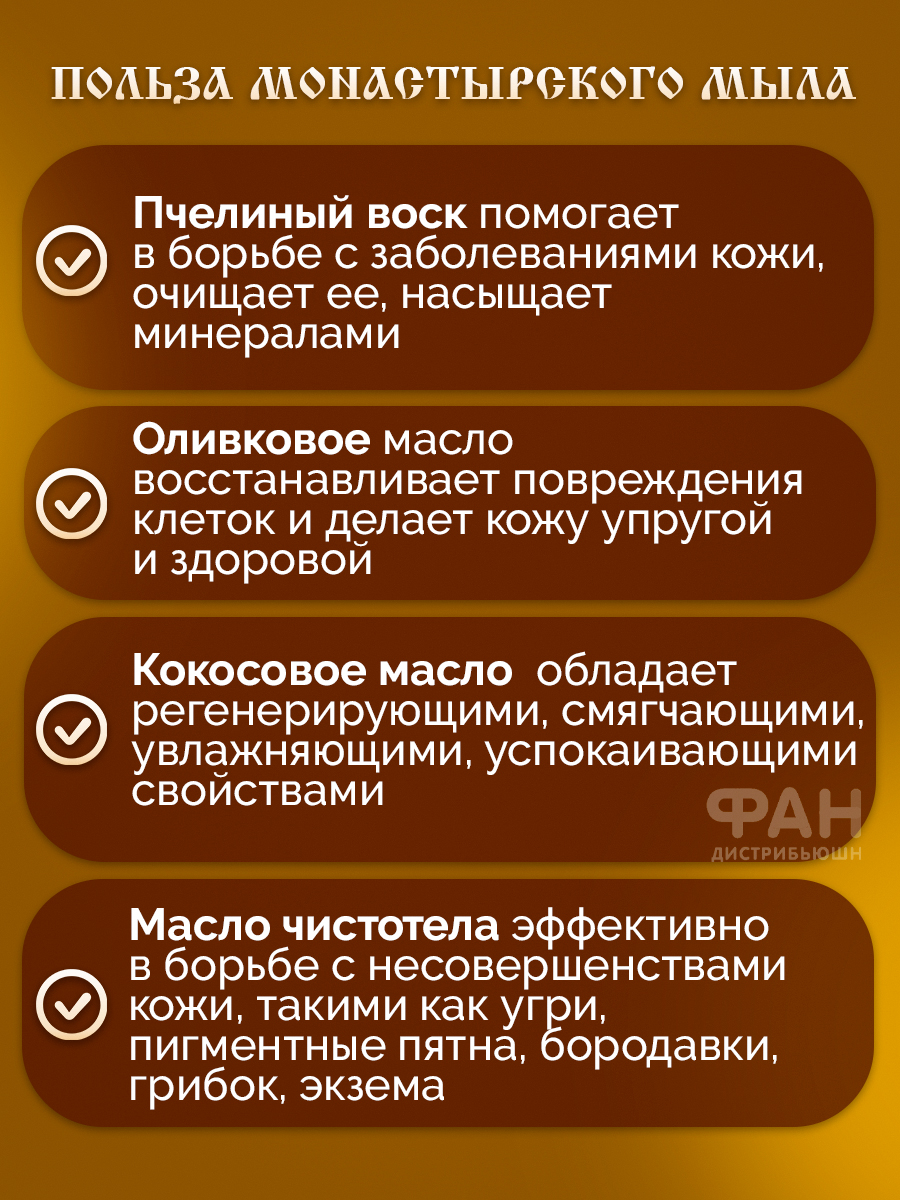 Мыло Монастырские травы 80 г - фото 3