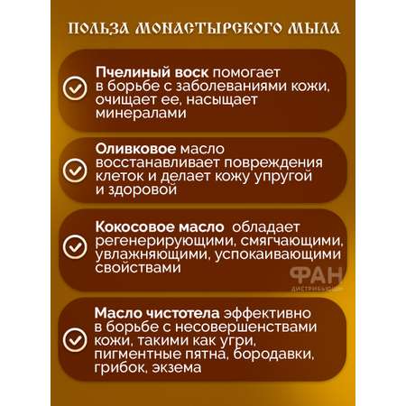 Мыло Монастырские травы 80 г