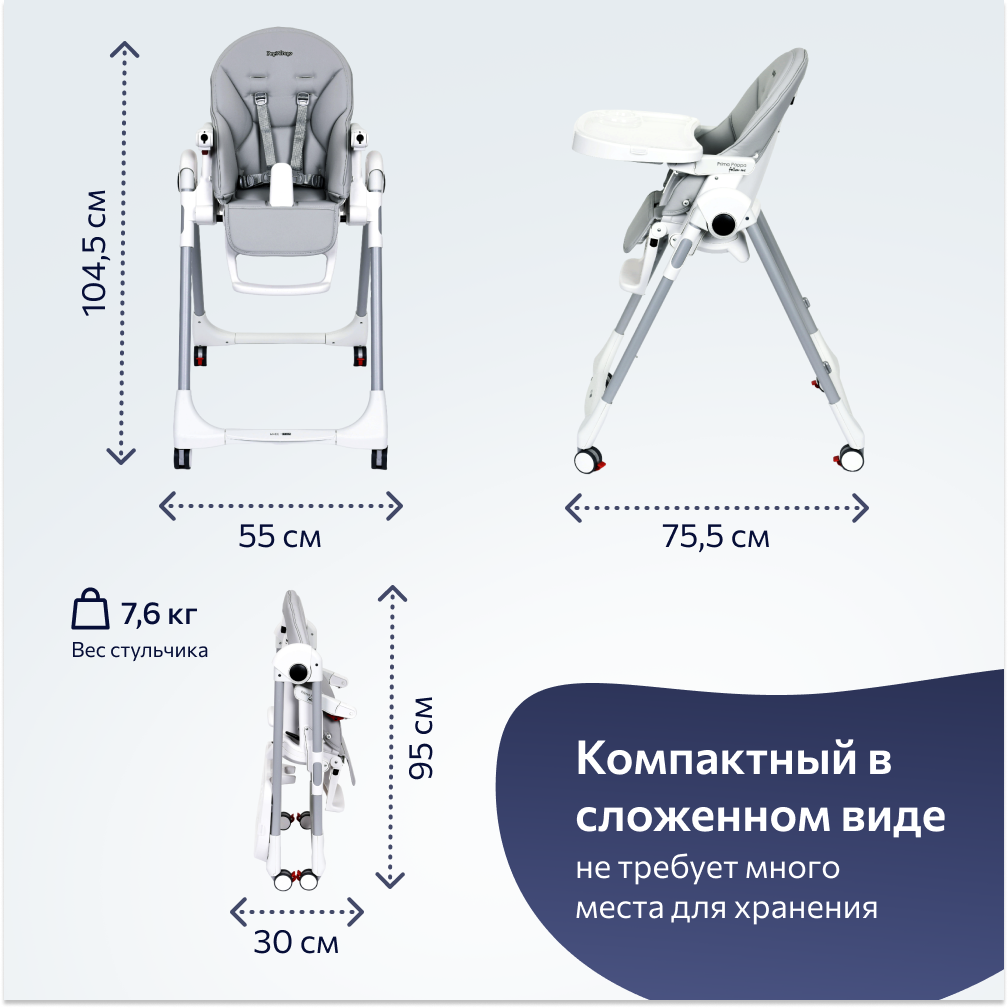 Стульчик для кормления Peg-Perego Prima Pappa Follow Me классический - фото 10