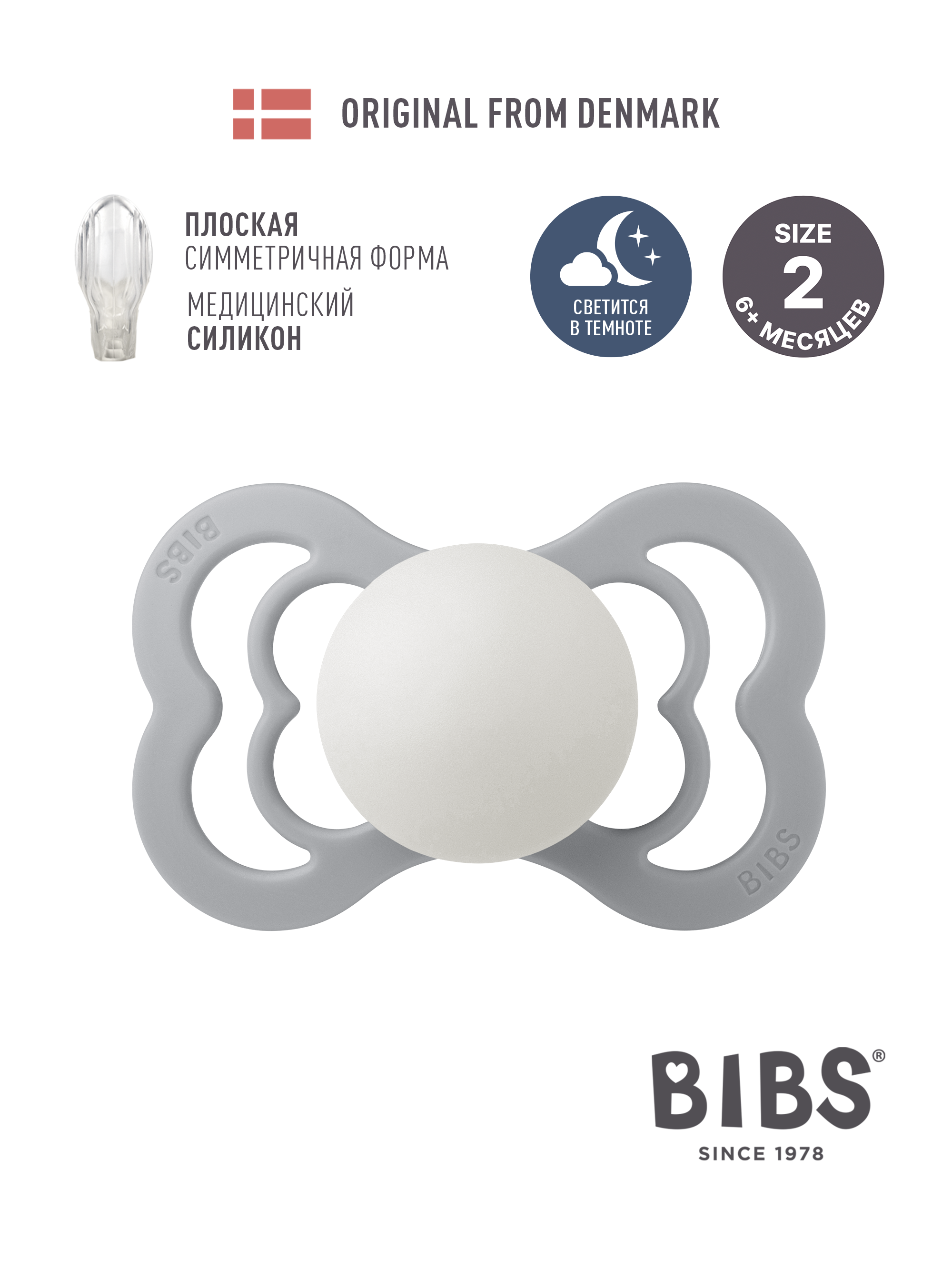 Пустышка BIBS силикон анатомическая от 6 мес. - фото 1