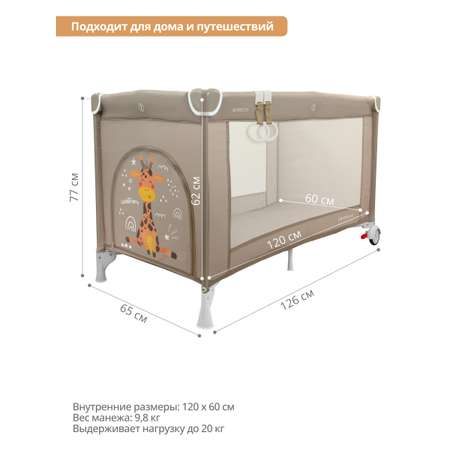 Манеж кровать детский JOVOLA AMICO 1 уровень, бежевый